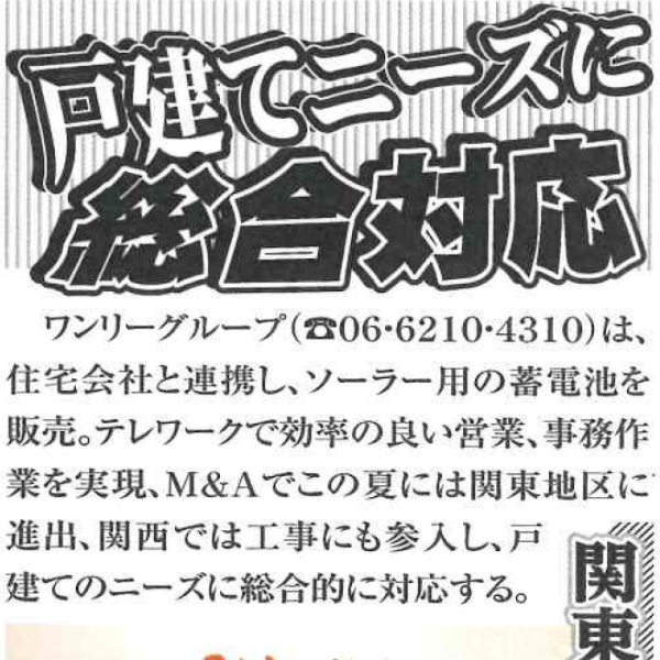 日本一明るい経済新聞